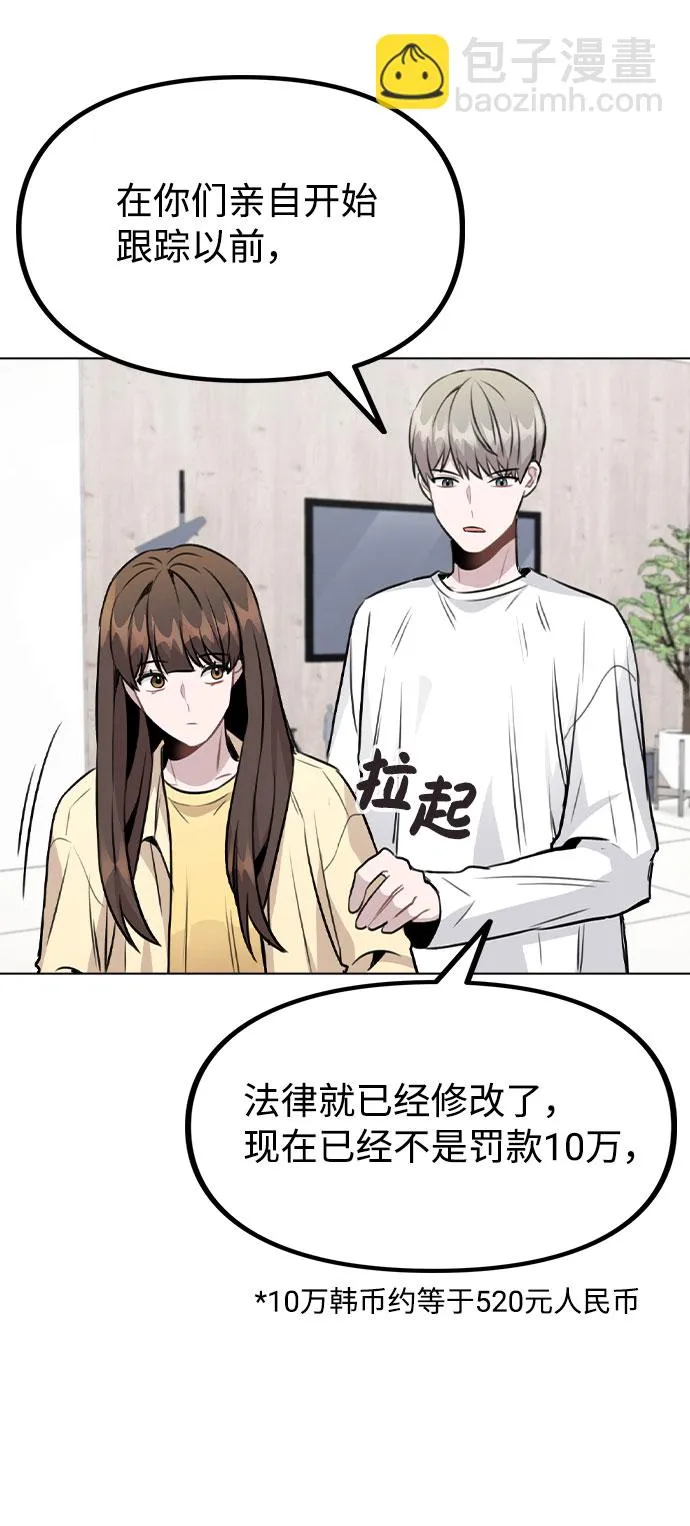 [第46话] 情况逆转 第12页