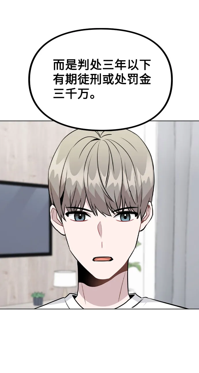 [第46话] 情况逆转 第13页