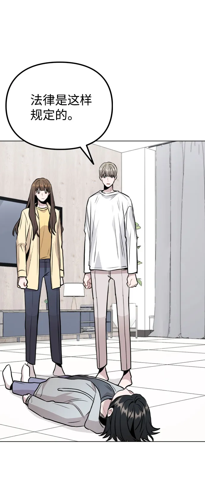[第46话] 情况逆转 第18页