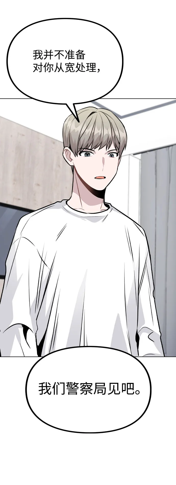 [第46话] 情况逆转 第19页