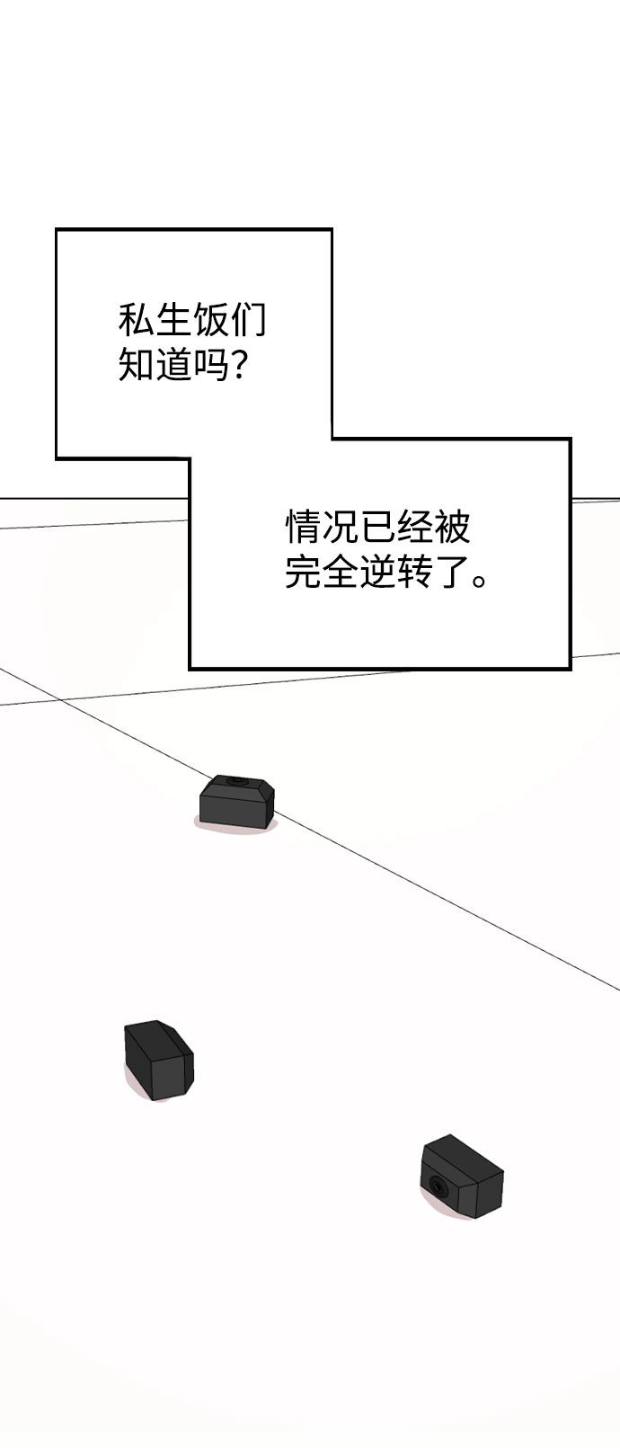 [第46话] 情况逆转 第23页