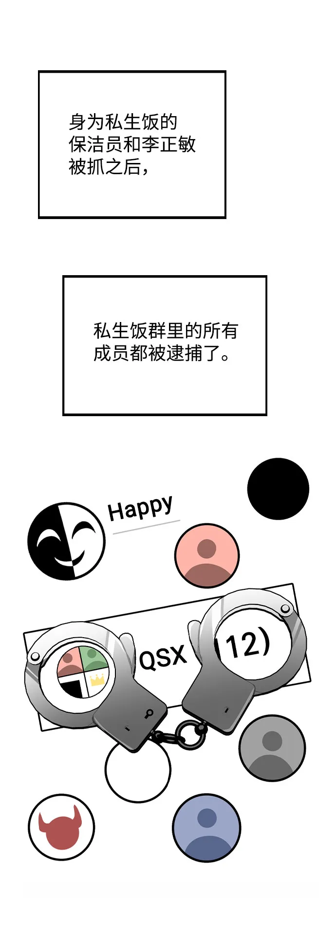 [第46话] 情况逆转 第25页