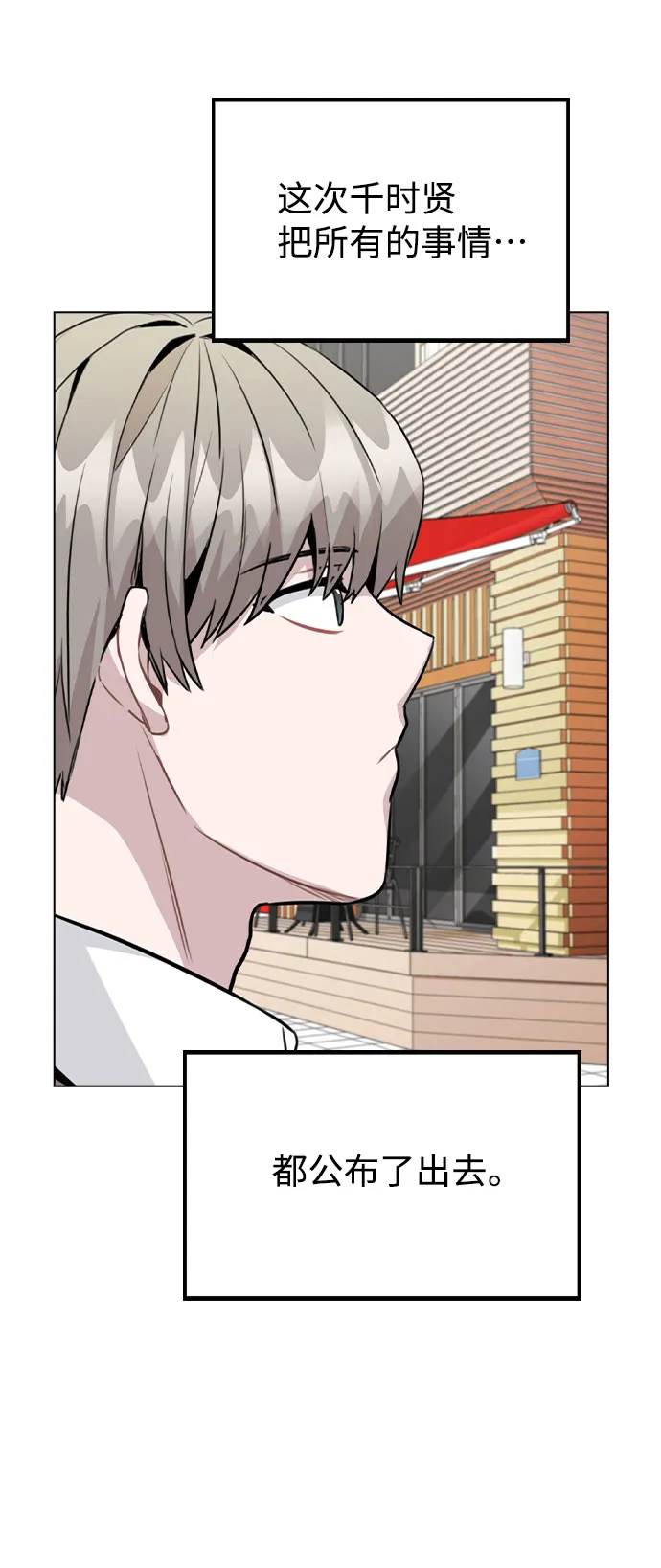 [第46话] 情况逆转 第29页