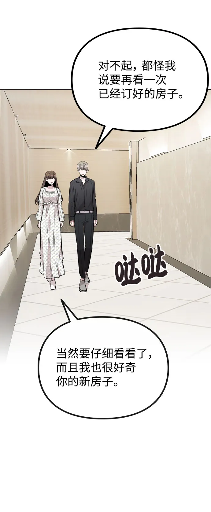 [第46话] 情况逆转 第40页
