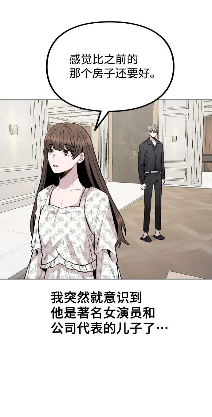 [第46话] 情况逆转 第47页