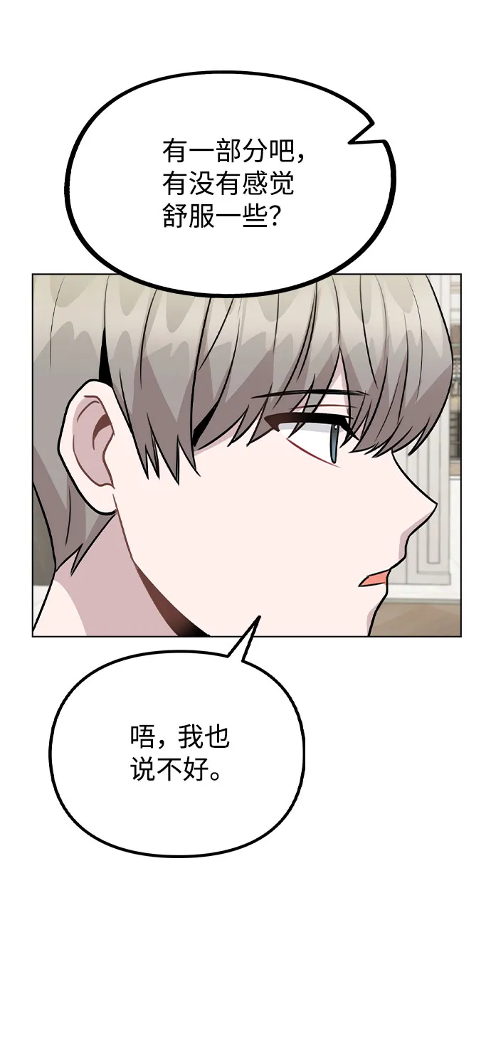 [第46话] 情况逆转 第50页