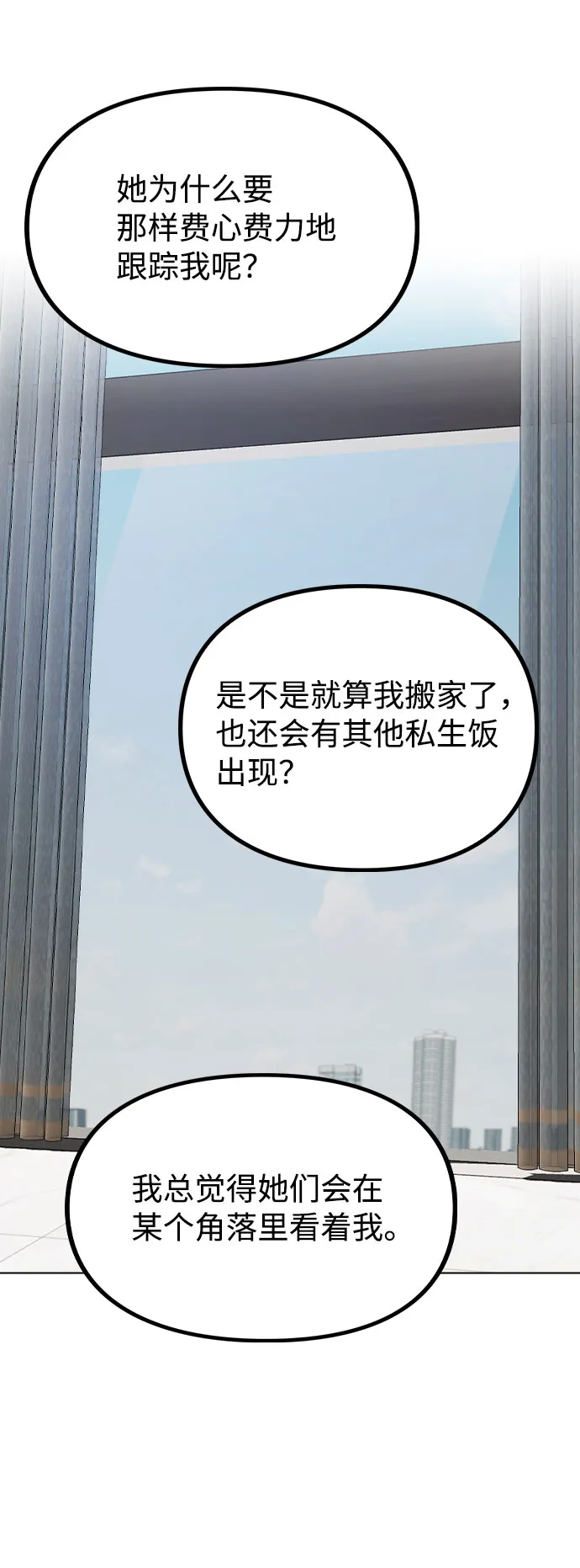 [第46话] 情况逆转 第53页
