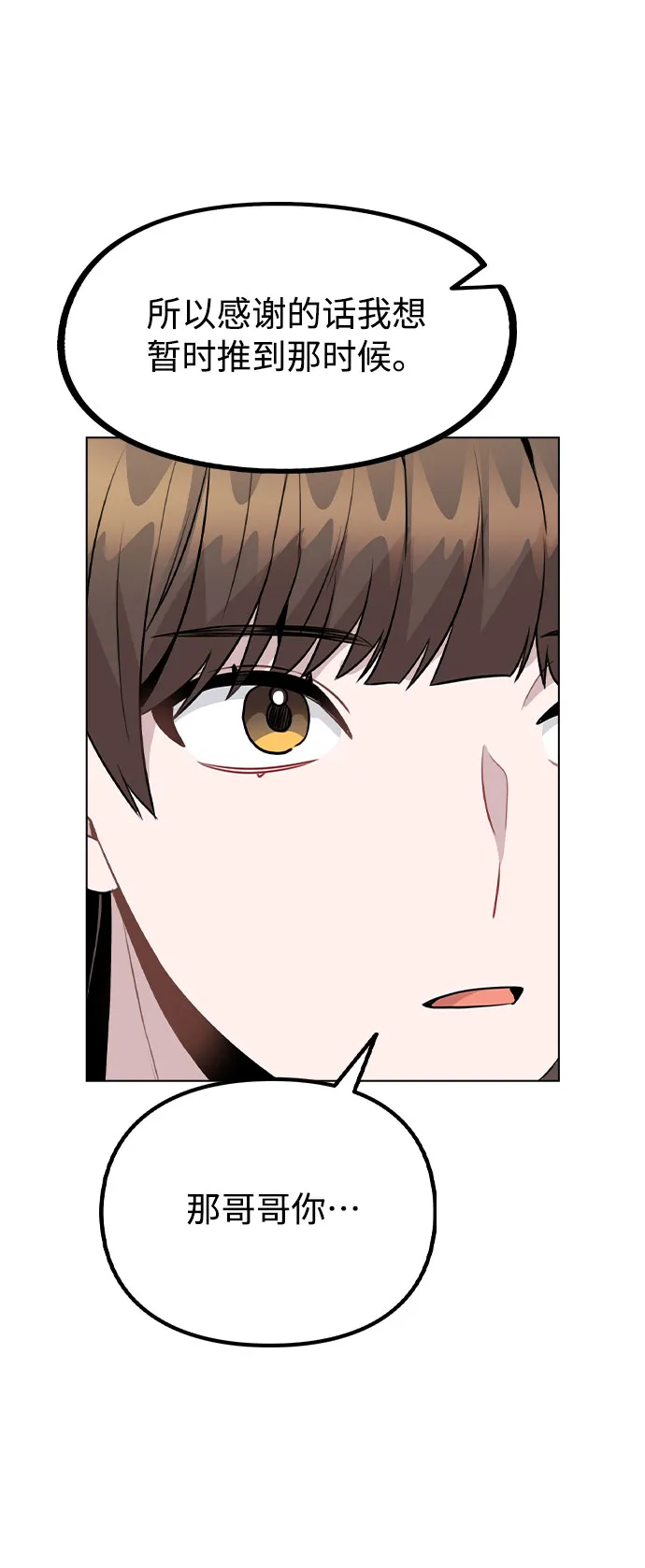 [第46话] 情况逆转 第65页