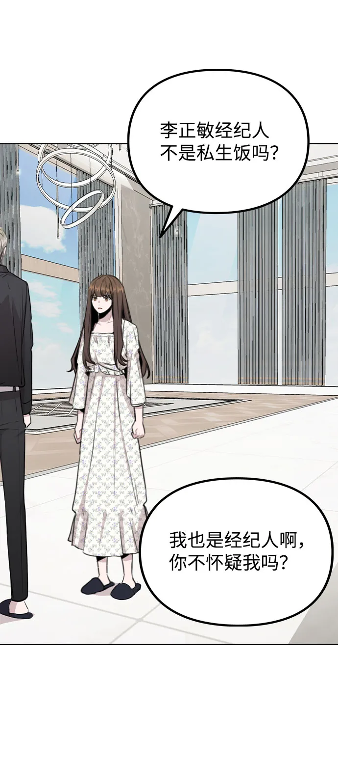 [第46话] 情况逆转 第68页