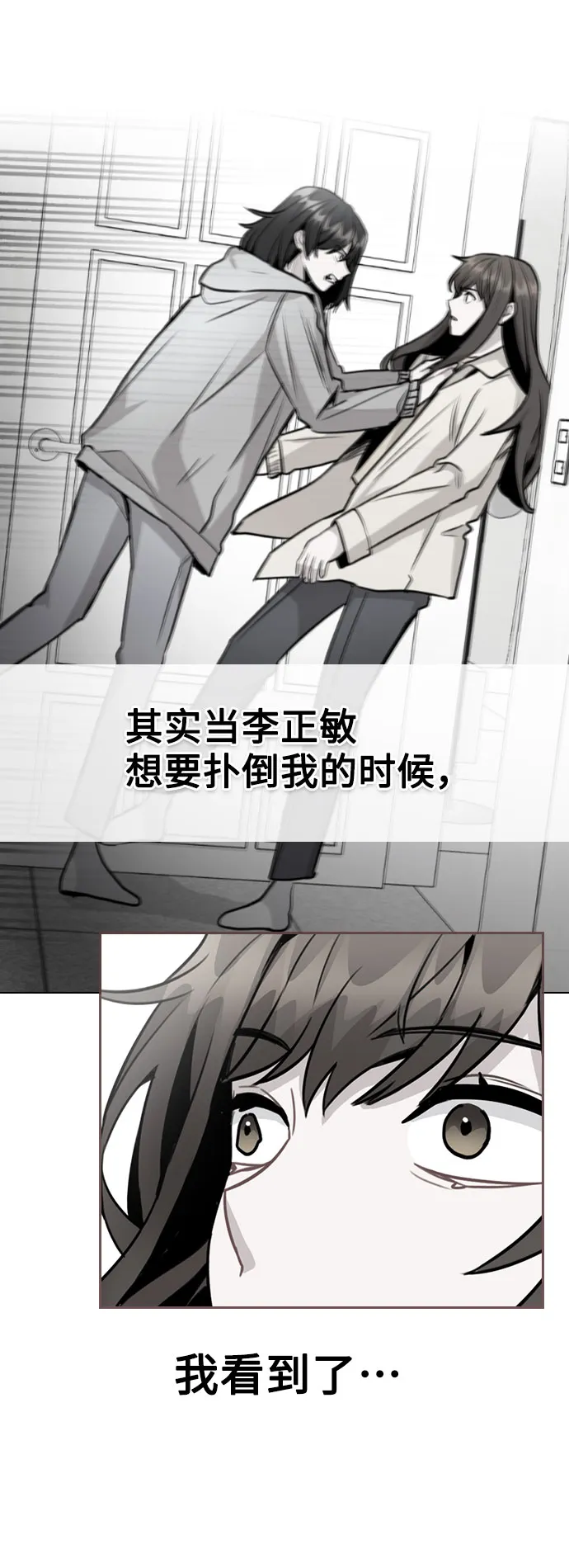 [第46话] 情况逆转 第70页