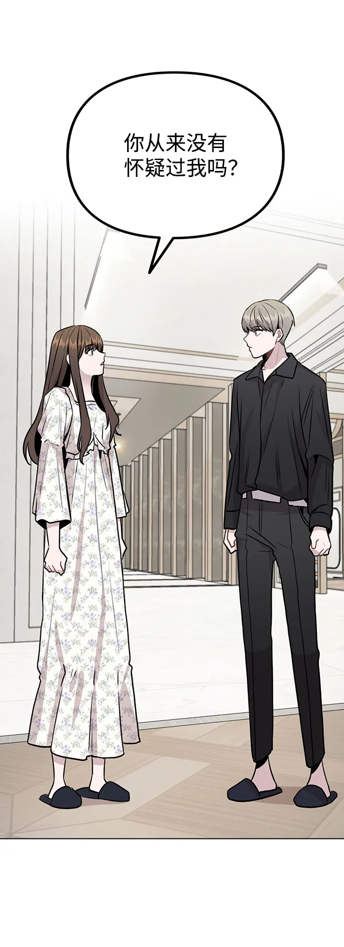 [第46话] 情况逆转 第74页