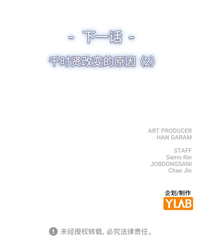 [第46话] 情况逆转 第75页