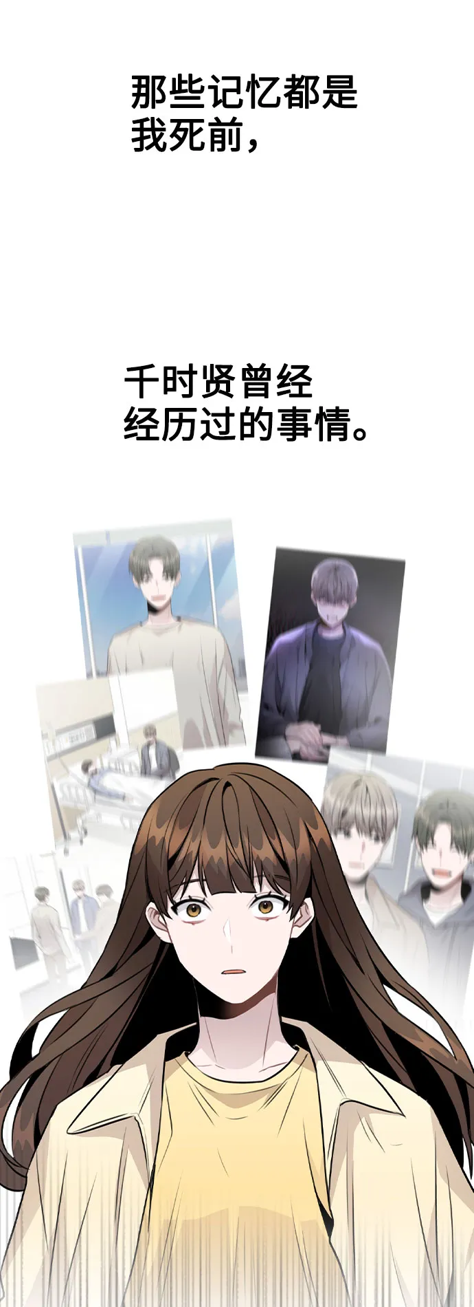 [第47话] 千时贤改变的原因（2） 第5页