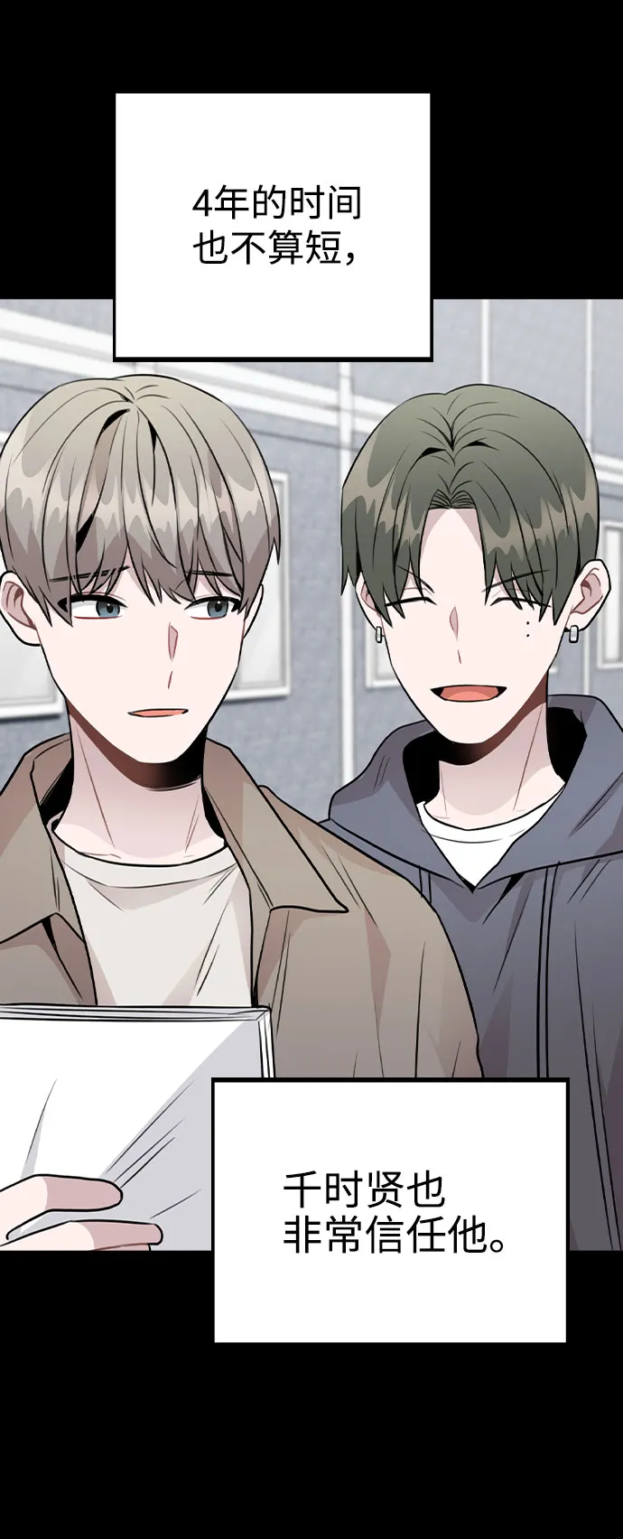 [第47话] 千时贤改变的原因（2） 第17页