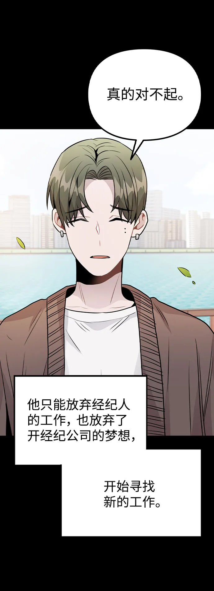[第47话] 千时贤改变的原因（2） 第19页