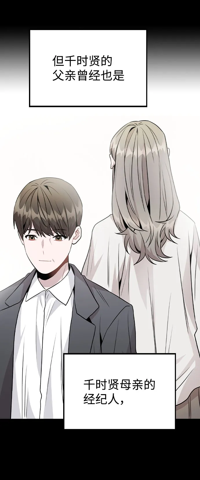[第47话] 千时贤改变的原因（2） 第23页