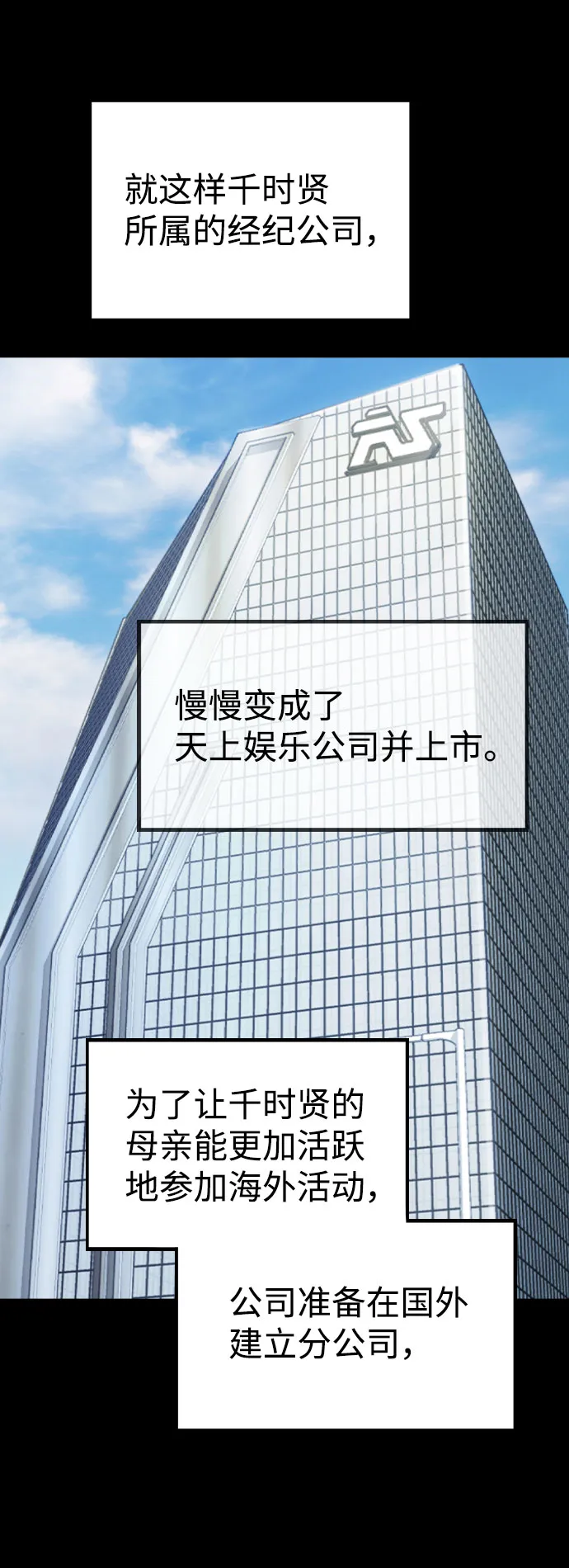 [第47话] 千时贤改变的原因（2） 第26页