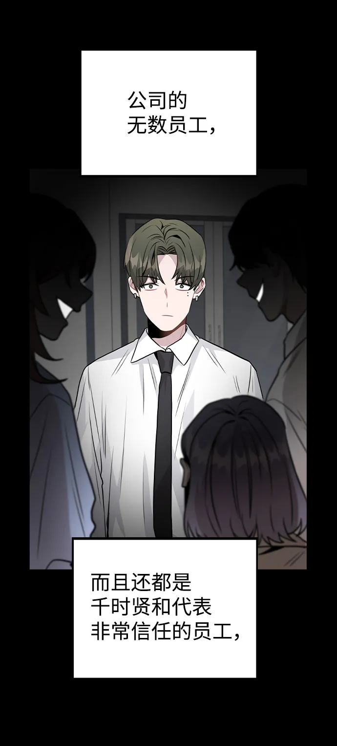[第47话] 千时贤改变的原因（2） 第28页