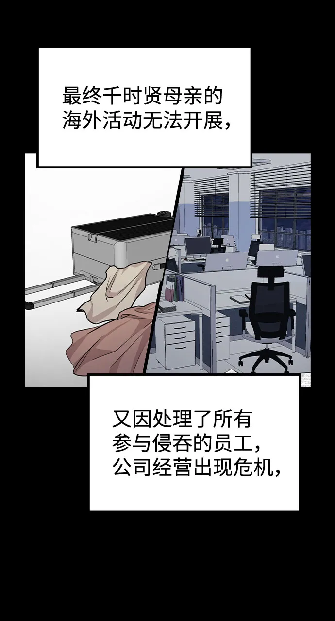 [第47话] 千时贤改变的原因（2） 第31页