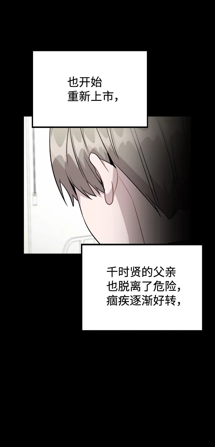 [第47话] 千时贤改变的原因（2） 第37页