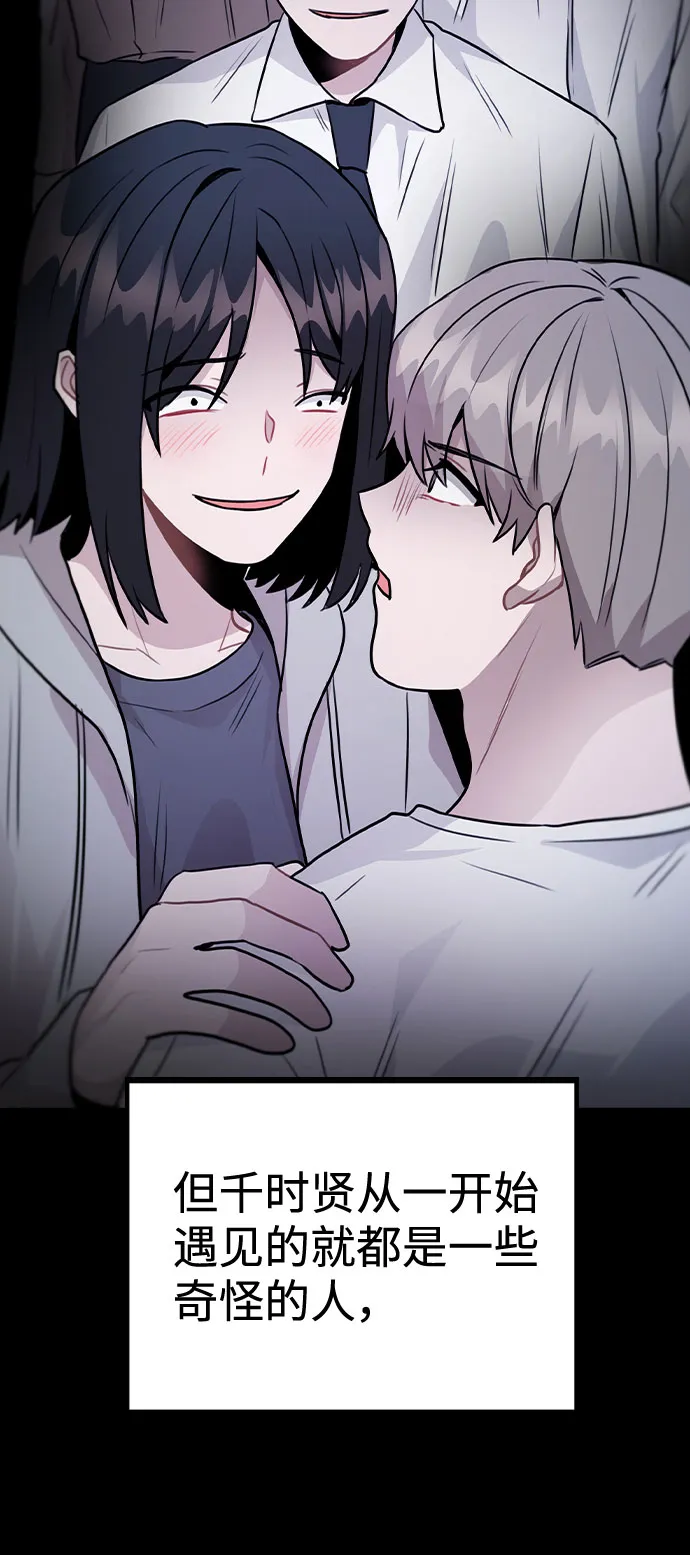 [第47话] 千时贤改变的原因（2） 第41页