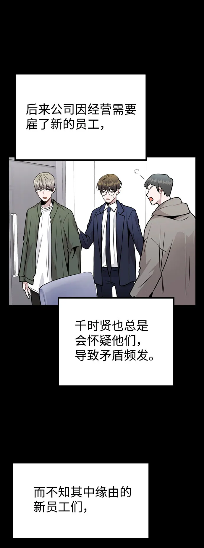 [第47话] 千时贤改变的原因（2） 第44页