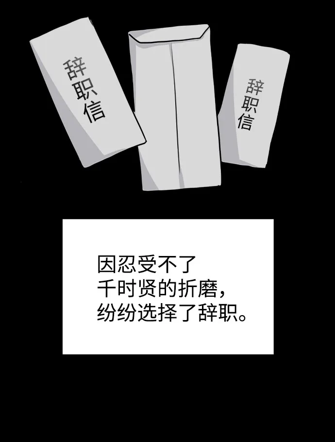 [第47话] 千时贤改变的原因（2） 第45页
