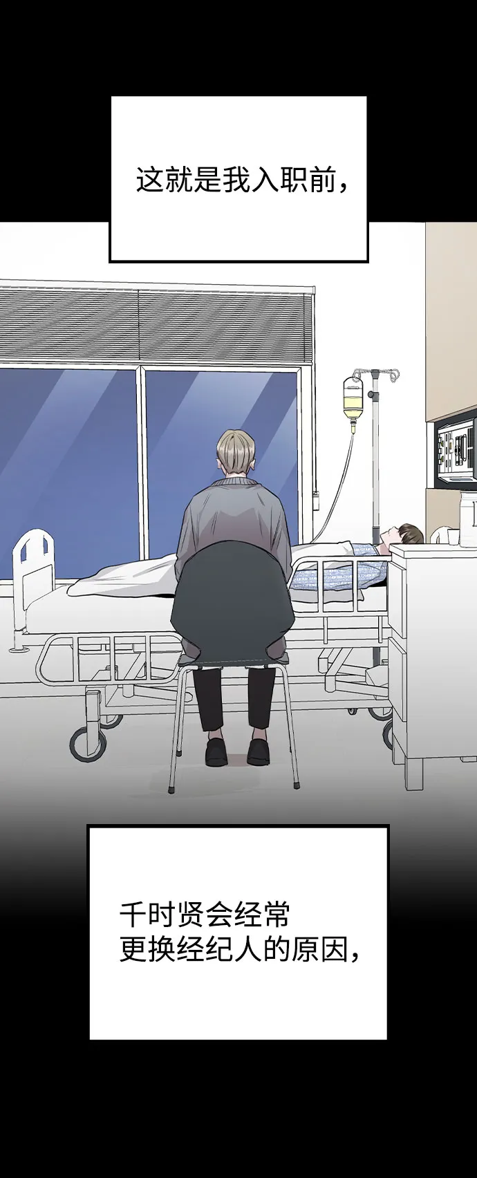 [第47话] 千时贤改变的原因（2） 第46页