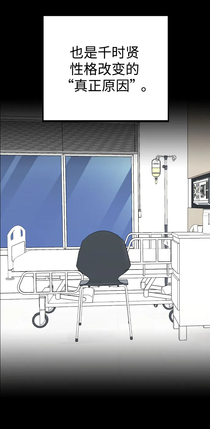 [第47话] 千时贤改变的原因（2） 第47页