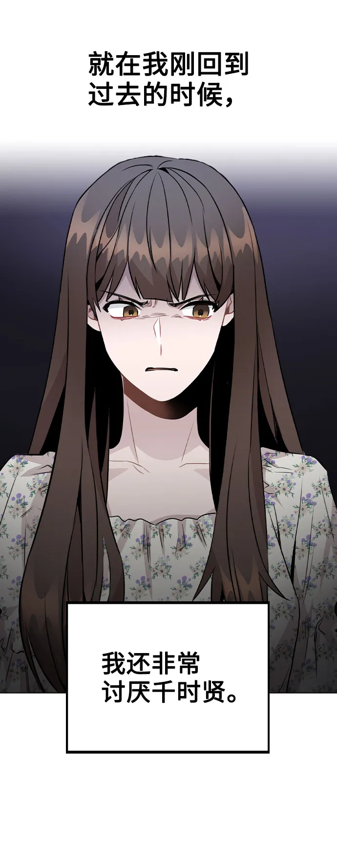 [第47话] 千时贤改变的原因（2） 第51页