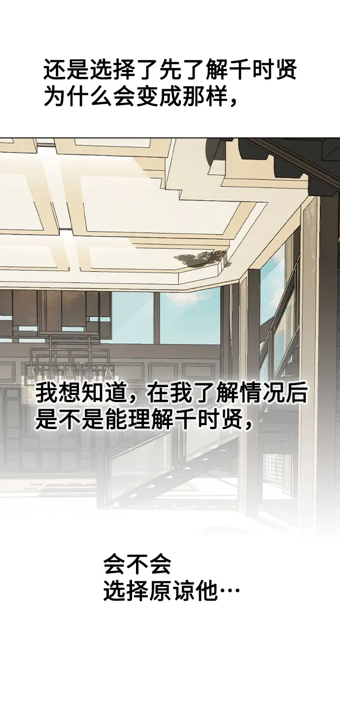 [第47话] 千时贤改变的原因（2） 第53页