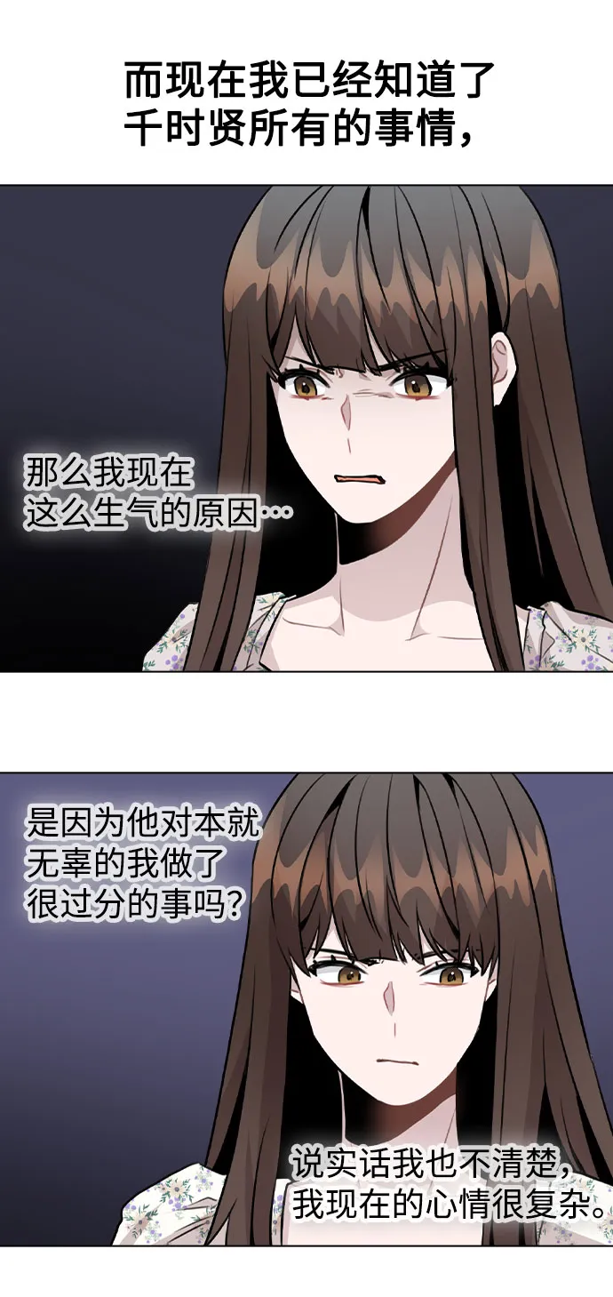 [第47话] 千时贤改变的原因（2） 第54页