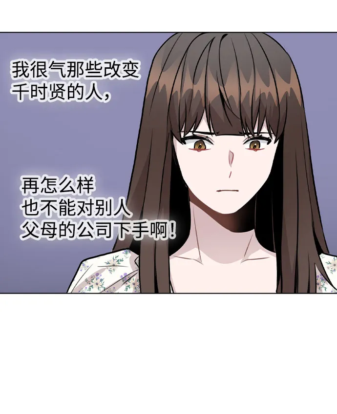 [第47话] 千时贤改变的原因（2） 第55页