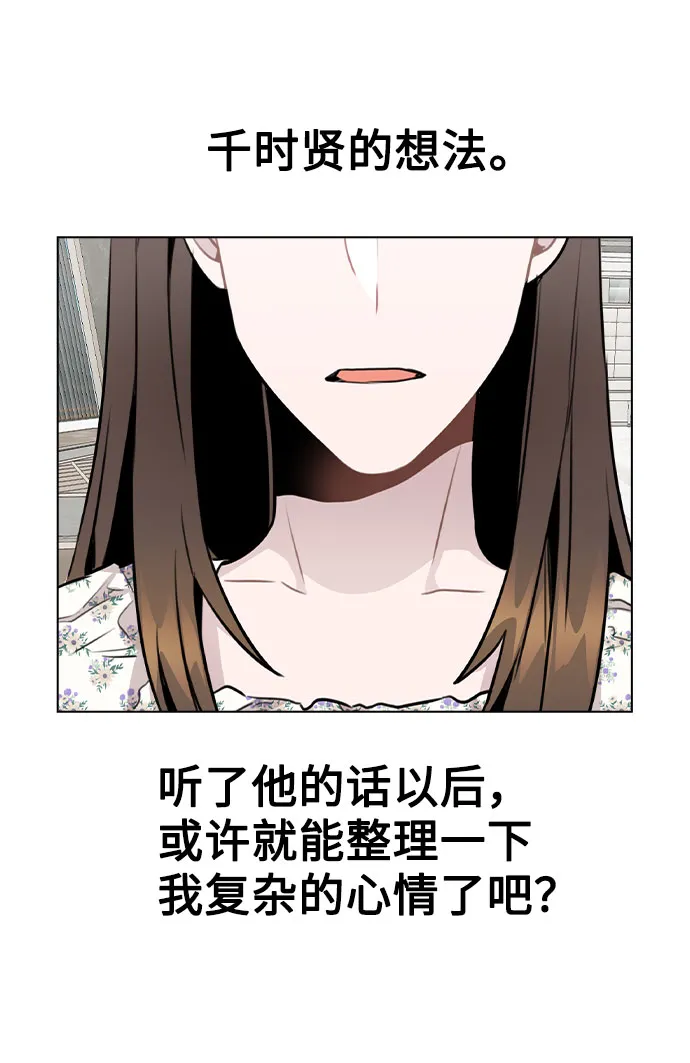 [第47话] 千时贤改变的原因（2） 第57页