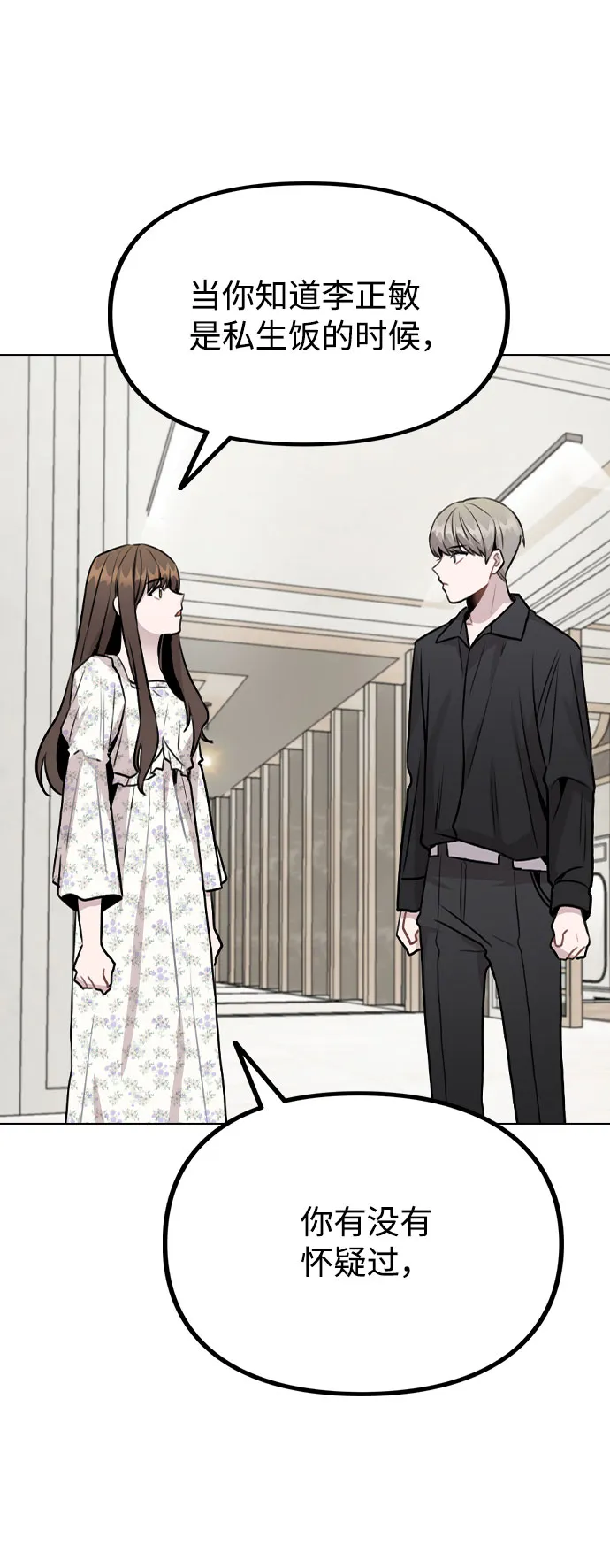 [第47话] 千时贤改变的原因（2） 第58页