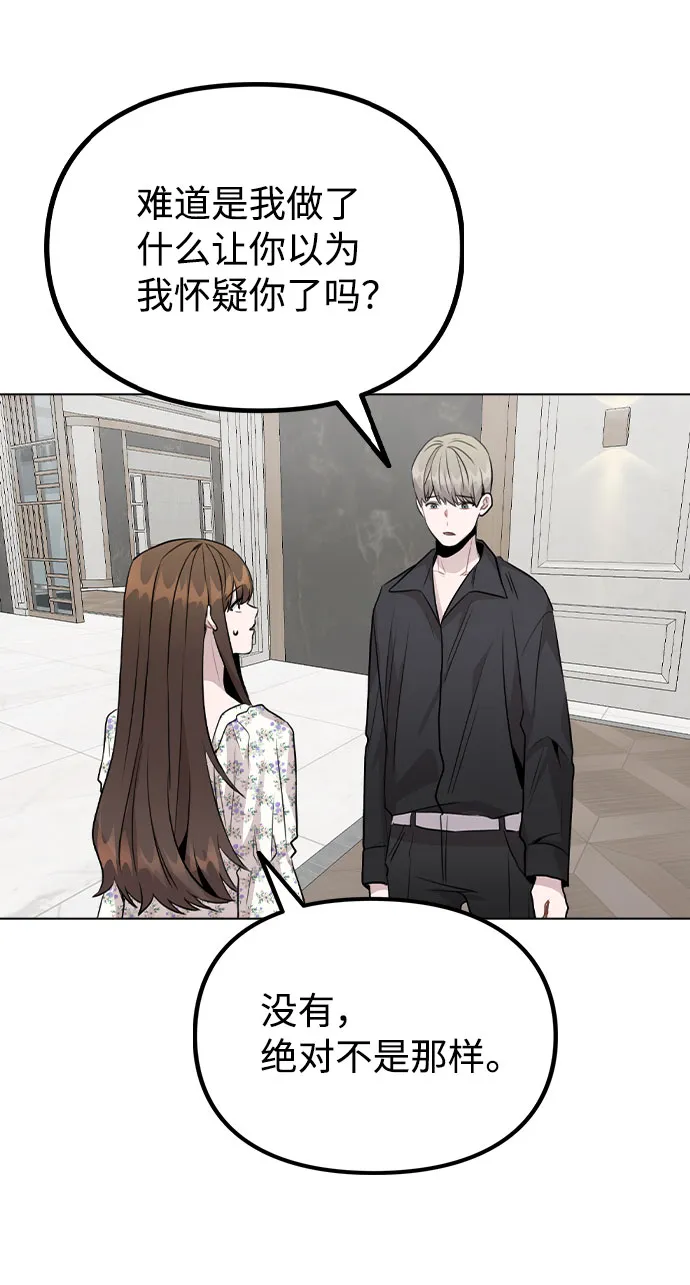 [第47话] 千时贤改变的原因（2） 第64页