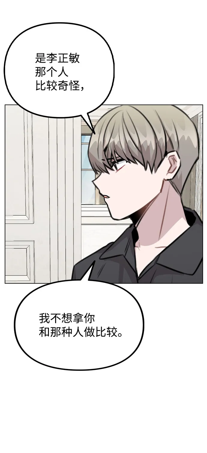[第47话] 千时贤改变的原因（2） 第68页