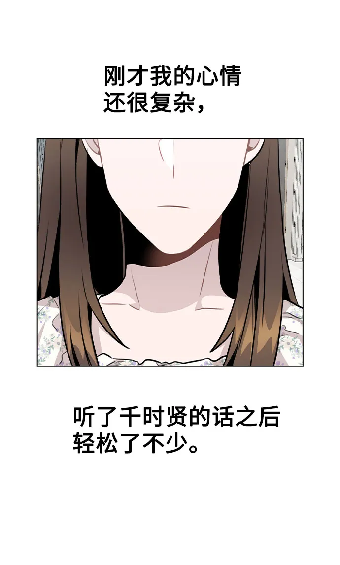 [第47话] 千时贤改变的原因（2） 第73页