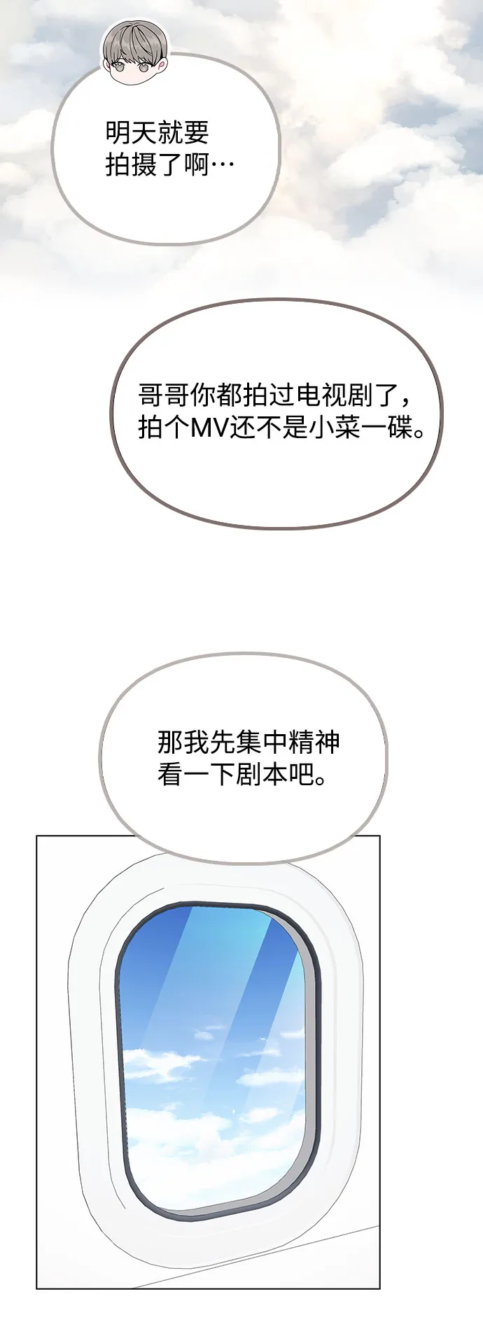 [第47话] 千时贤改变的原因（2） 第76页