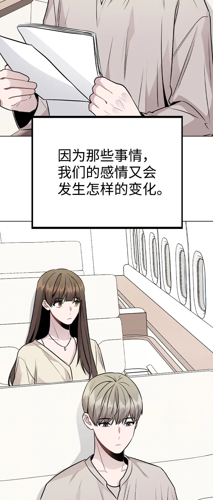 [第47话] 千时贤改变的原因（2） 第79页