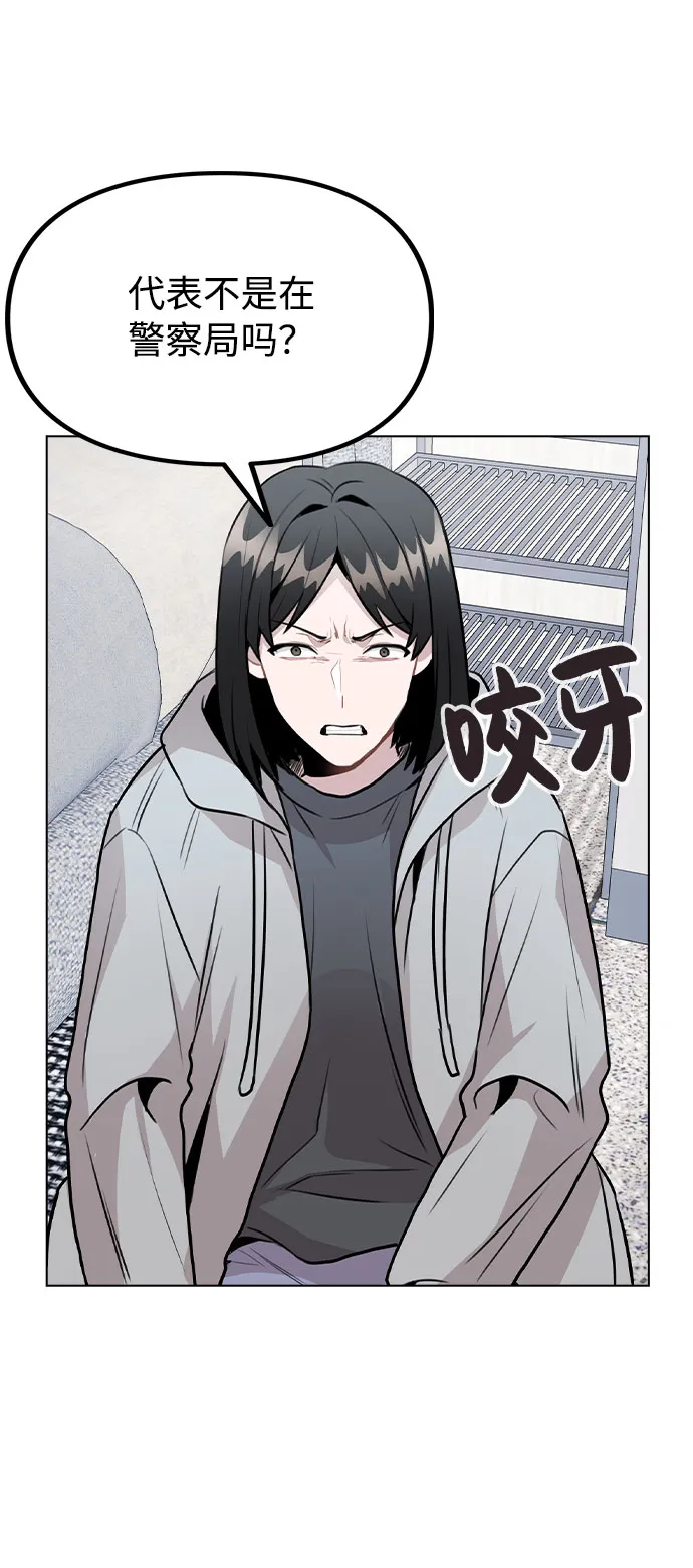 [第45话] 罪行的始末 第3页