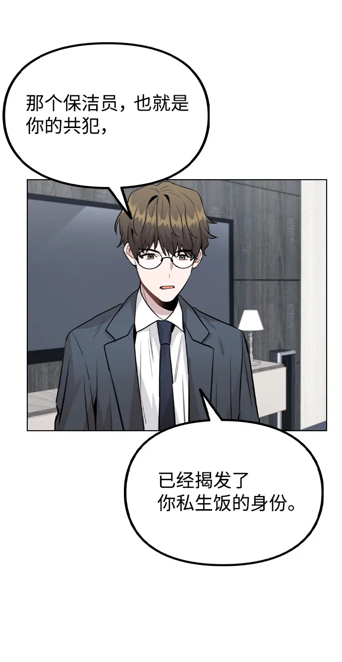 [第45话] 罪行的始末 第6页