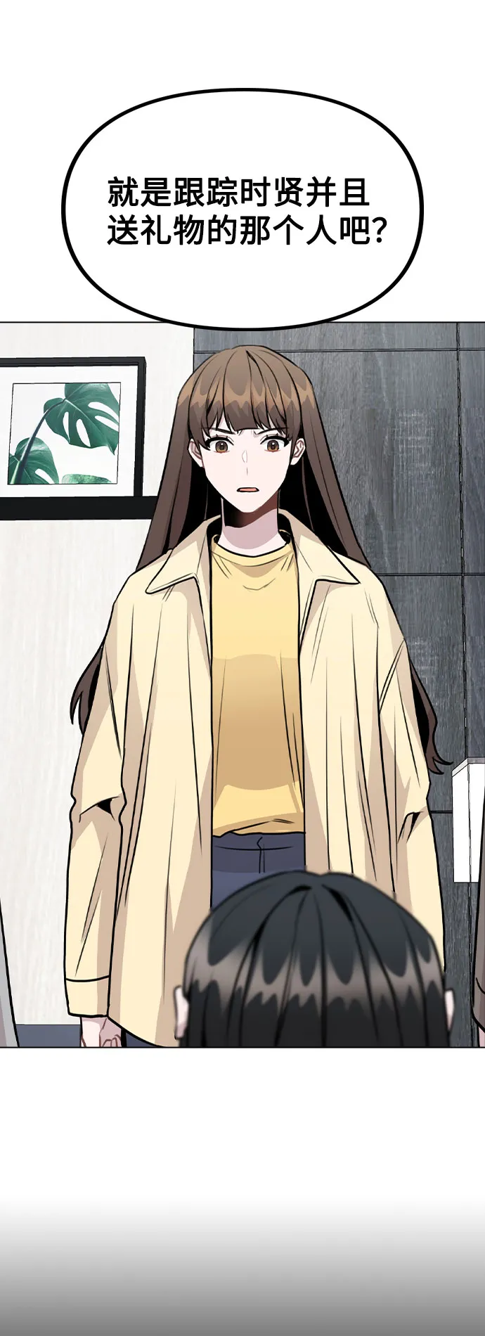 [第45话] 罪行的始末 第8页