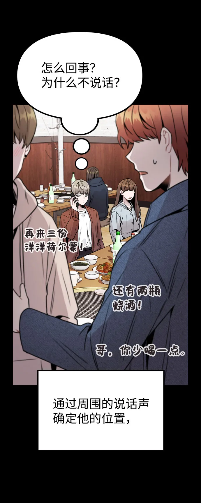 [第45话] 罪行的始末 第19页