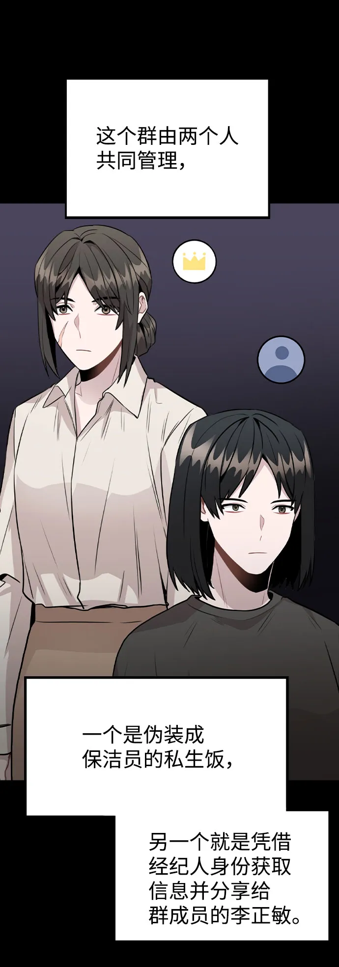 [第45话] 罪行的始末 第23页