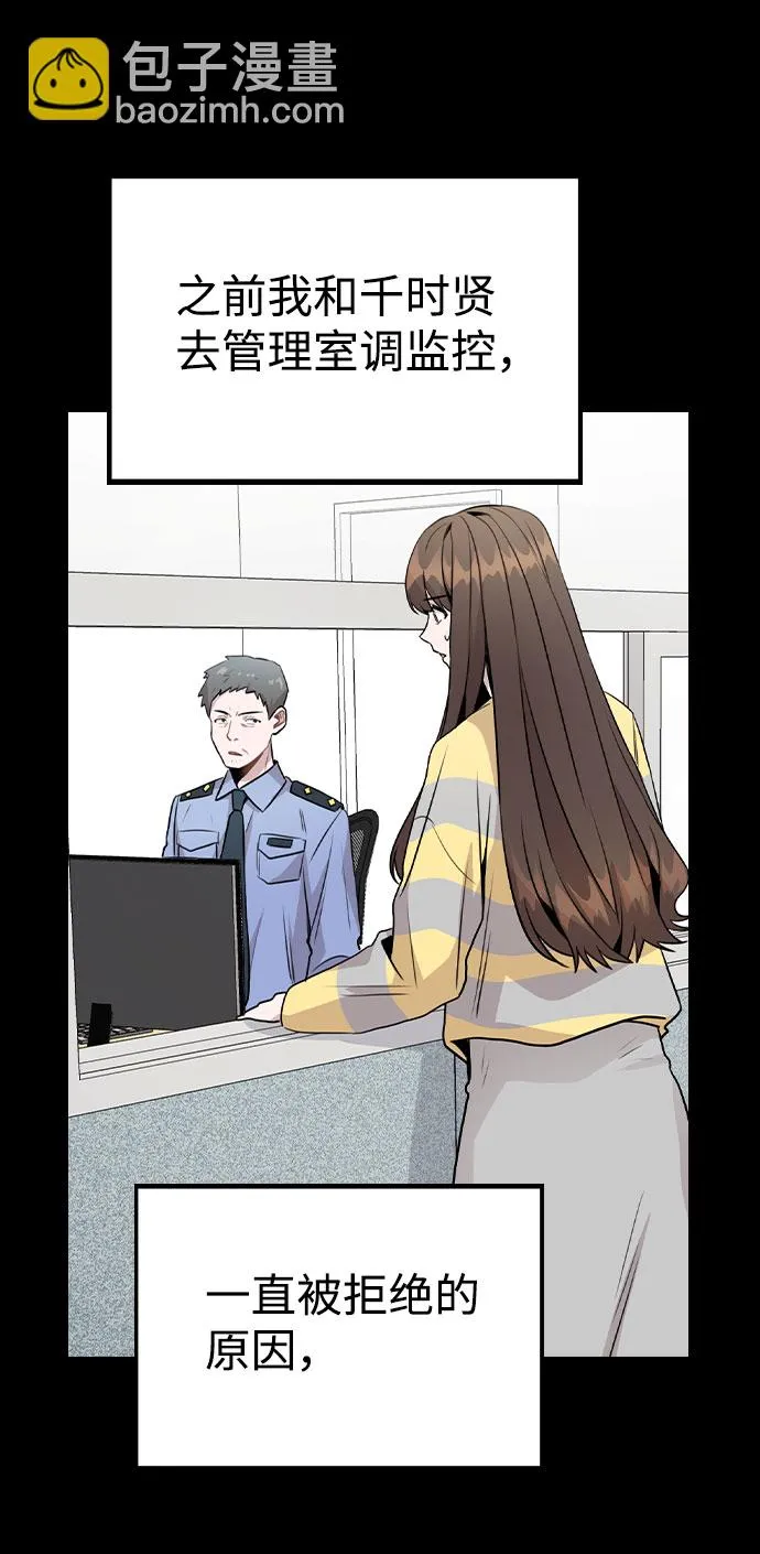[第45话] 罪行的始末 第25页