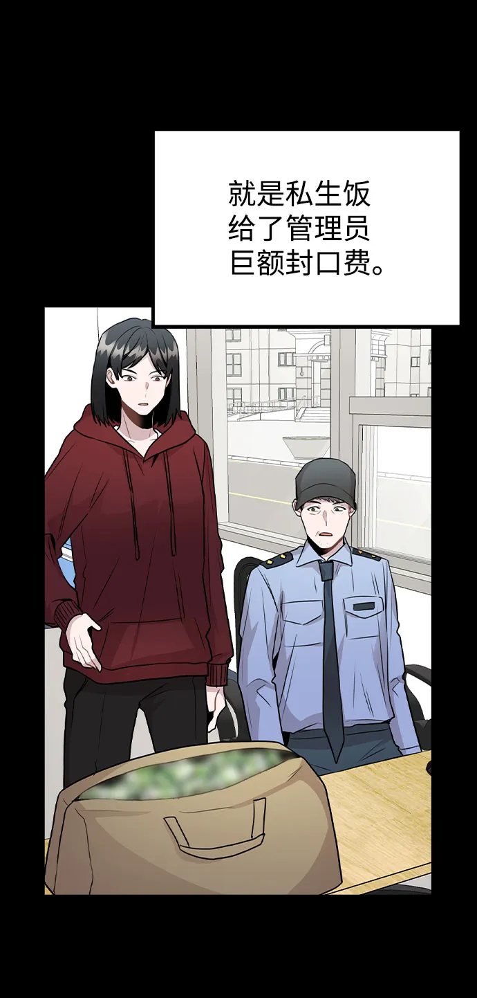 [第45话] 罪行的始末 第26页