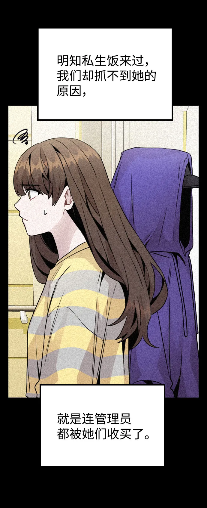 [第45话] 罪行的始末 第28页
