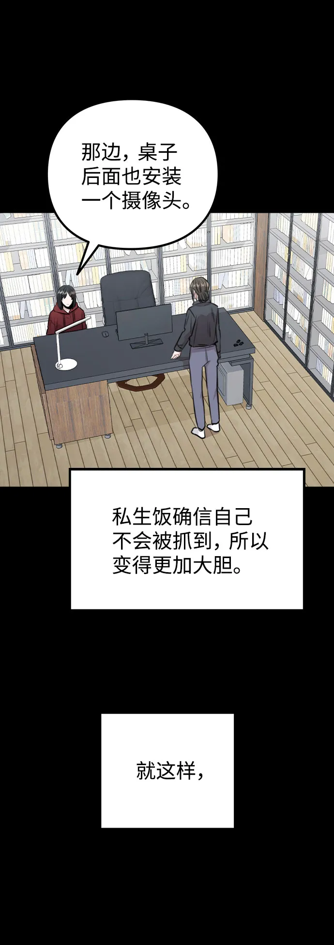 [第45话] 罪行的始末 第29页
