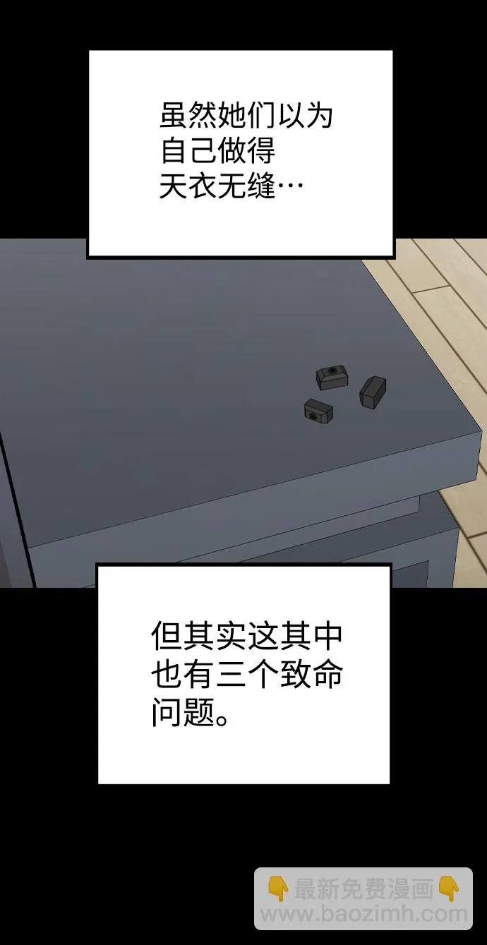 [第45话] 罪行的始末 第30页